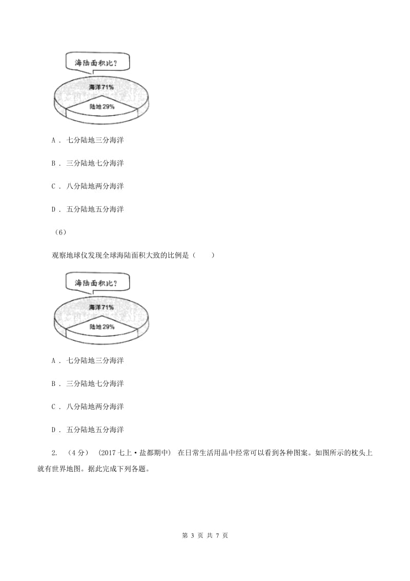 八年级上学期地理12月联考试卷（II ）卷_第3页