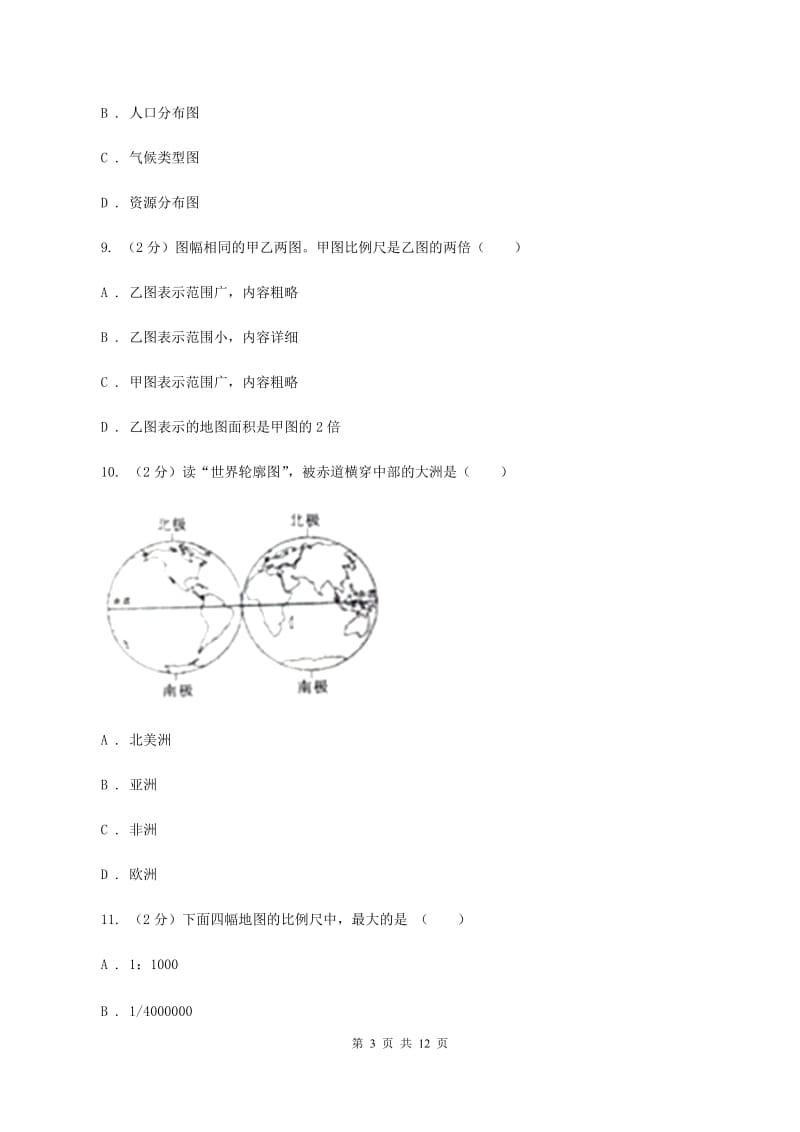 湘教版2019-2020学年七年级上册地理第一章 让我们走进地理 单元测试B卷_第3页