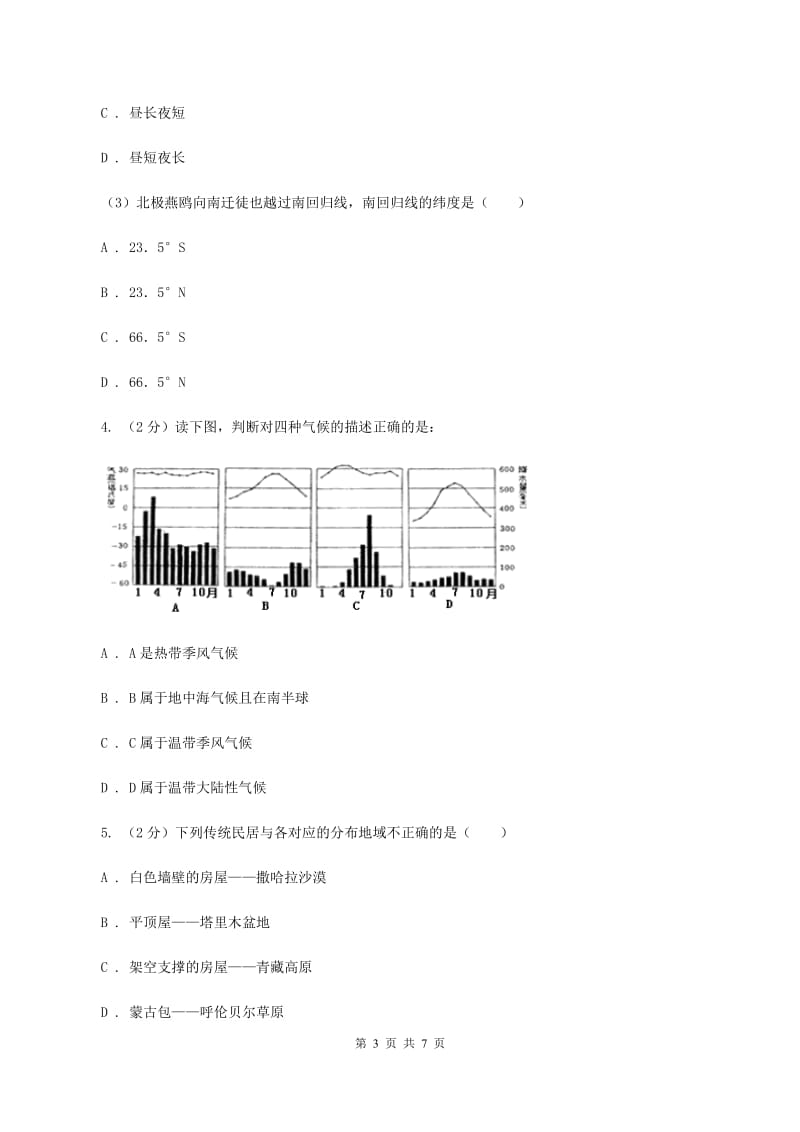 七年级上测地理学科素养竞赛试卷A卷_第3页