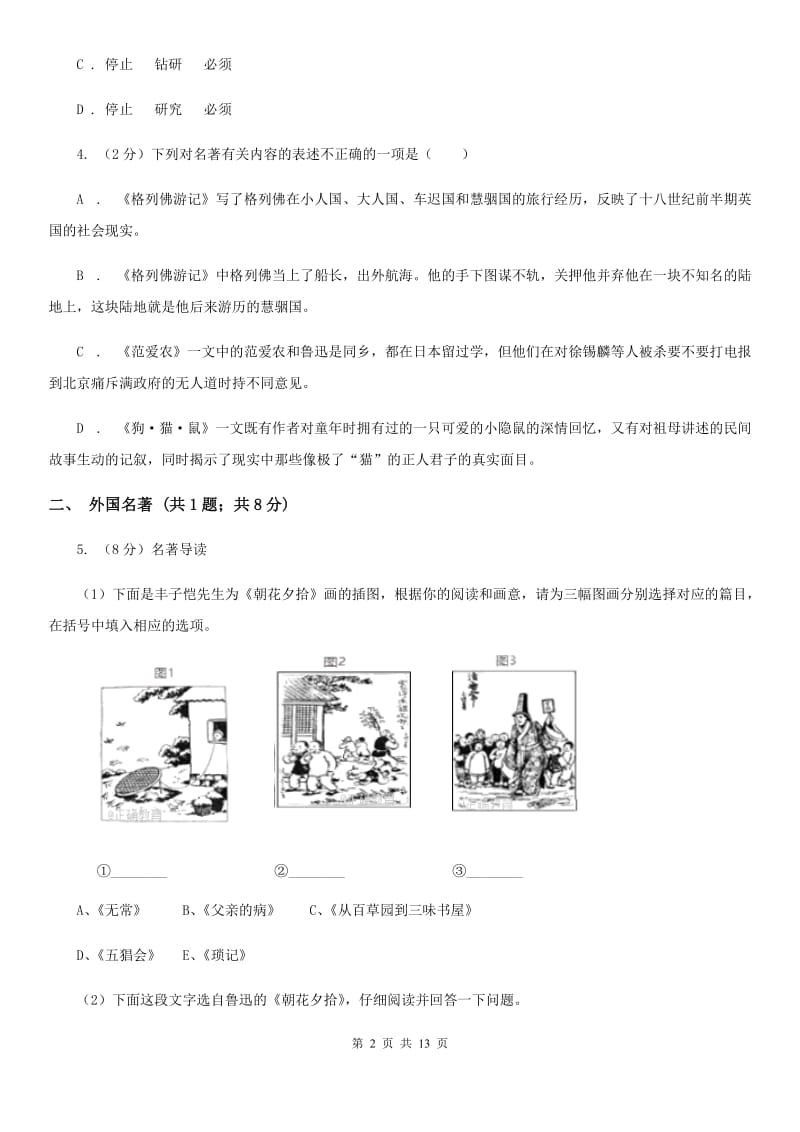 浙教版2019-2020学年八年级上学期语文期末考试试卷D卷_第2页