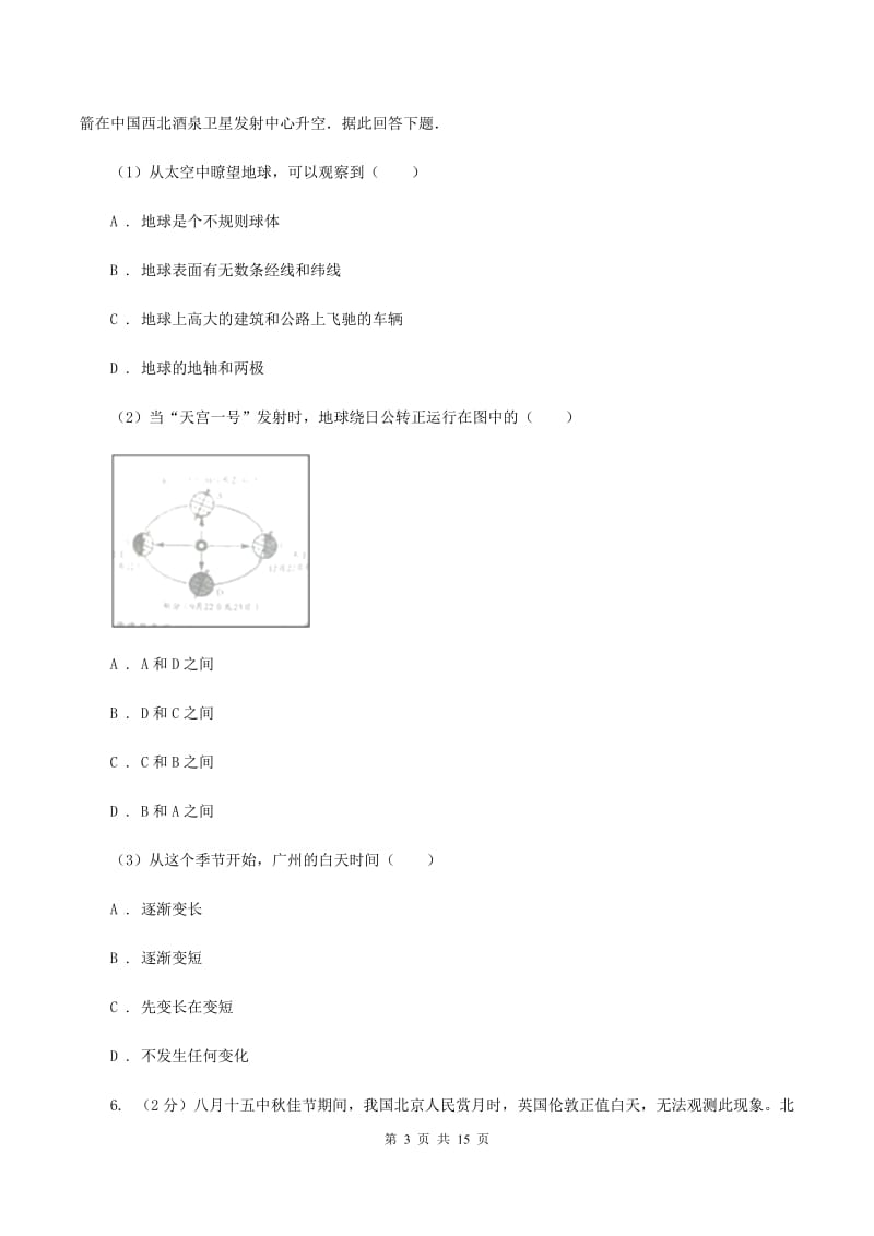 新人教版第五中学2019-2020年七年级上学期地理期末考试试卷A卷_第3页