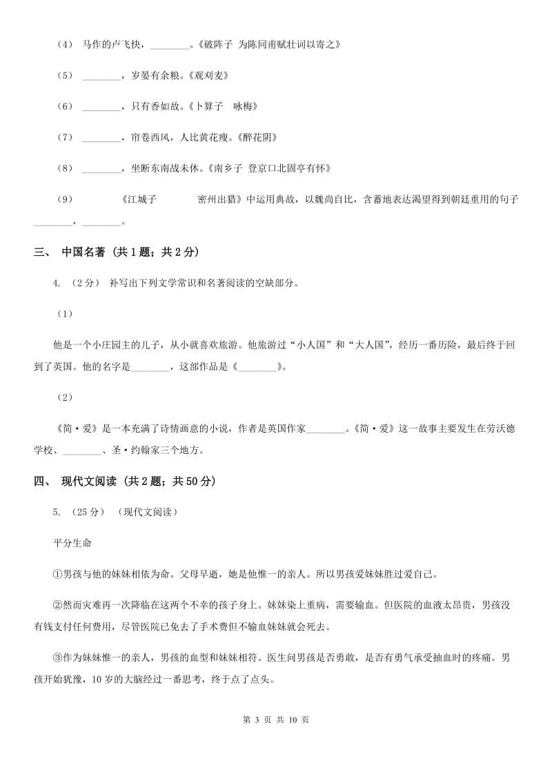 新人教版七年级上学期语文第三次作业检测(1月)试卷B卷_第3页