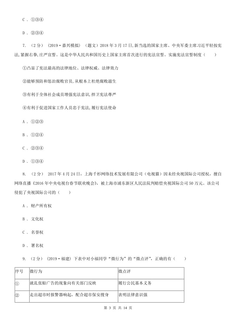 湘教版2020年八年级下学期道德与法治期末考试试卷（II ）卷_第3页