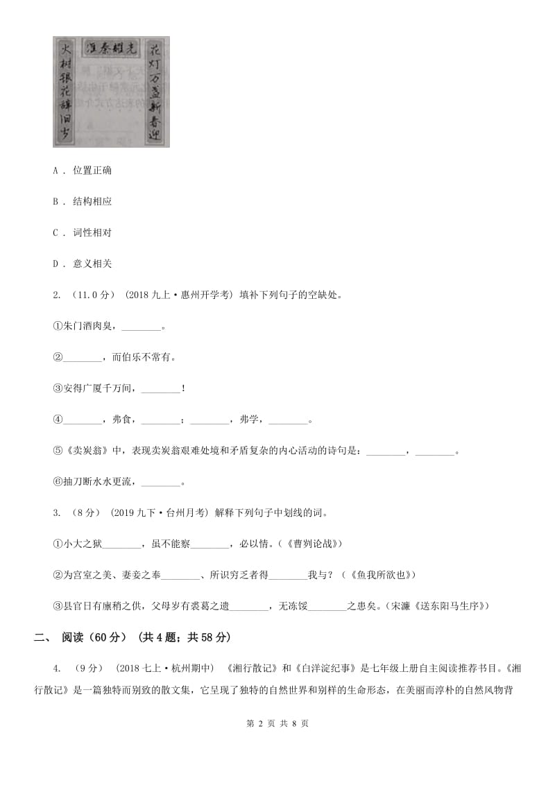 浙江省九年级上学期语文开学考试试卷(II )卷_第2页