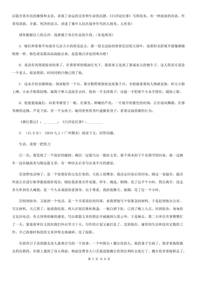 浙江省九年级上学期语文开学考试试卷(II )卷_第3页