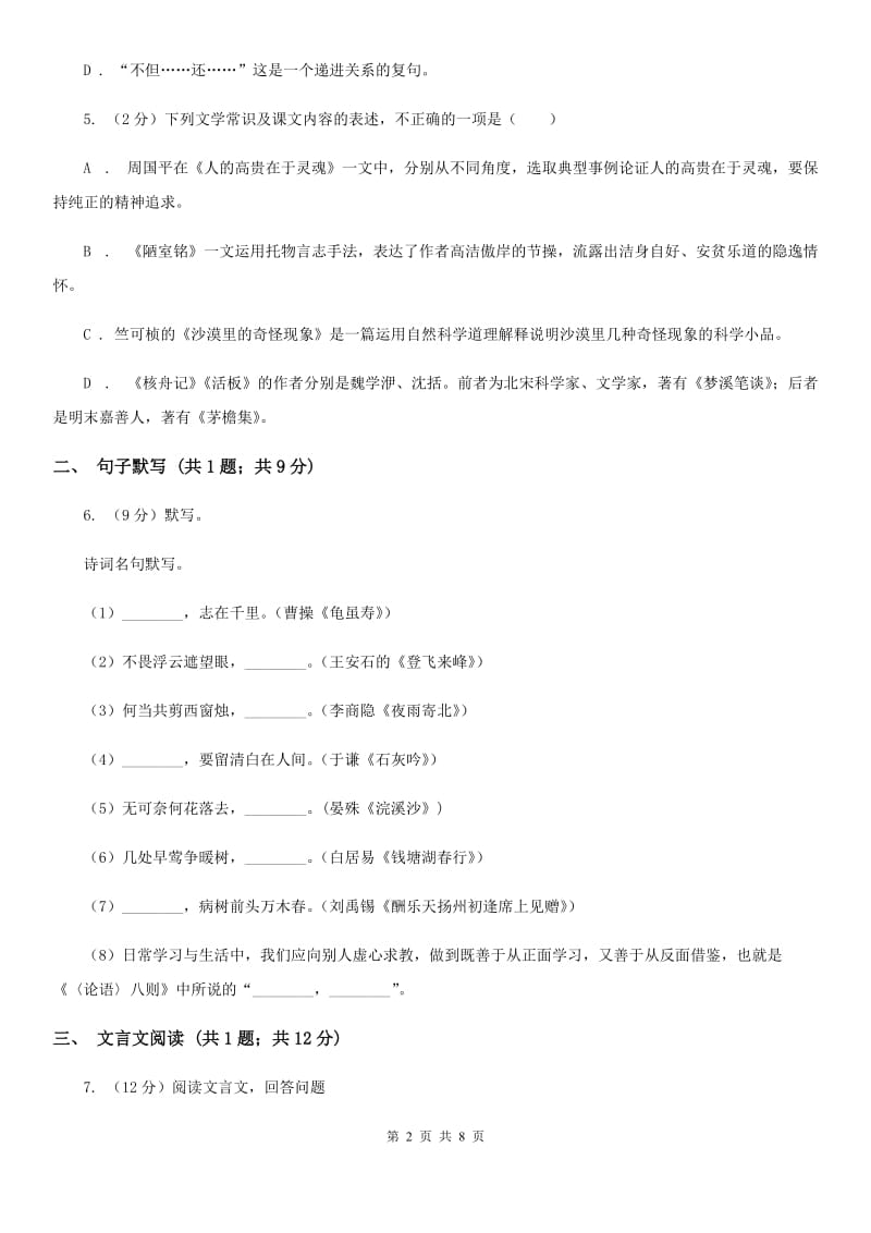 天津市七年级上学期语文第一次月考试卷(II )卷_第2页