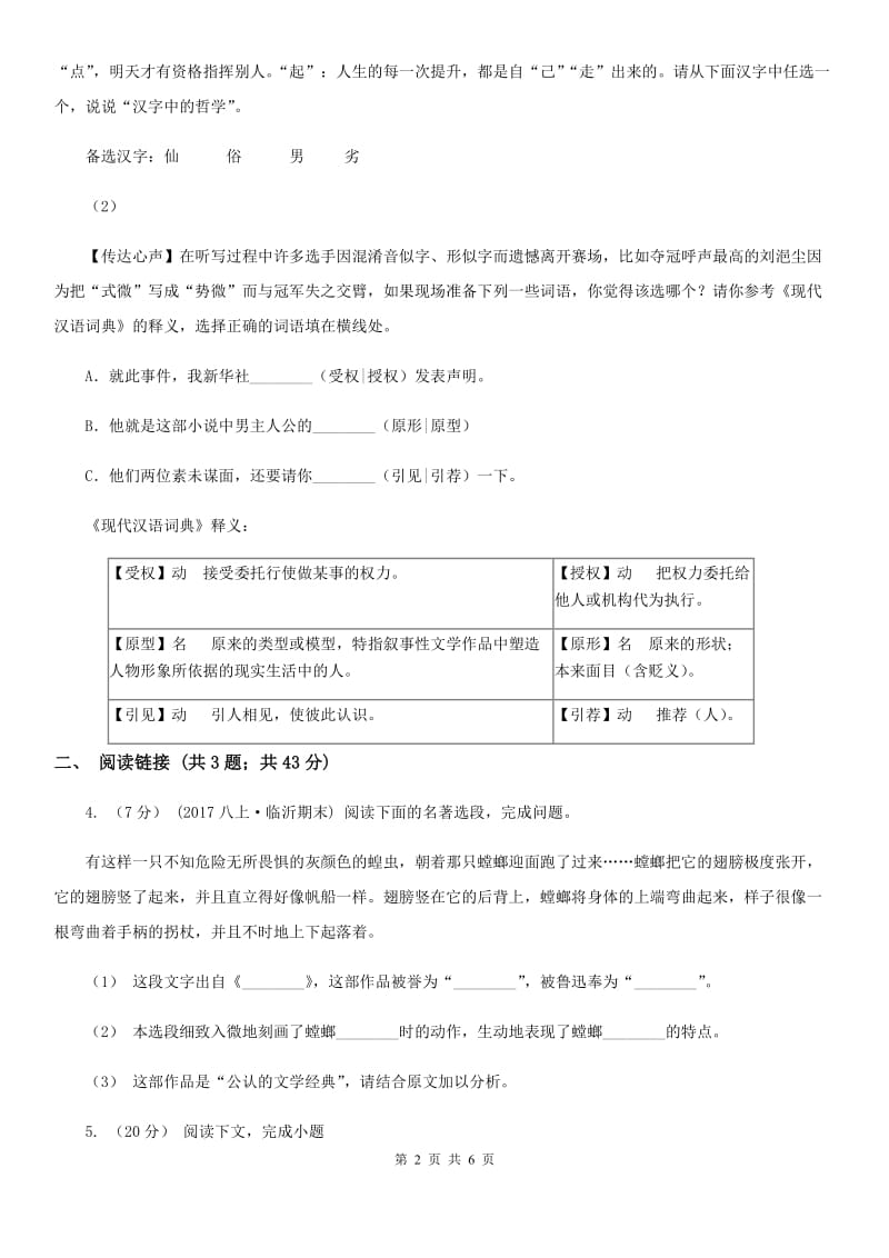 苏教版2020年初中语文毕业生学业考试适应性测试（二）C卷_第2页