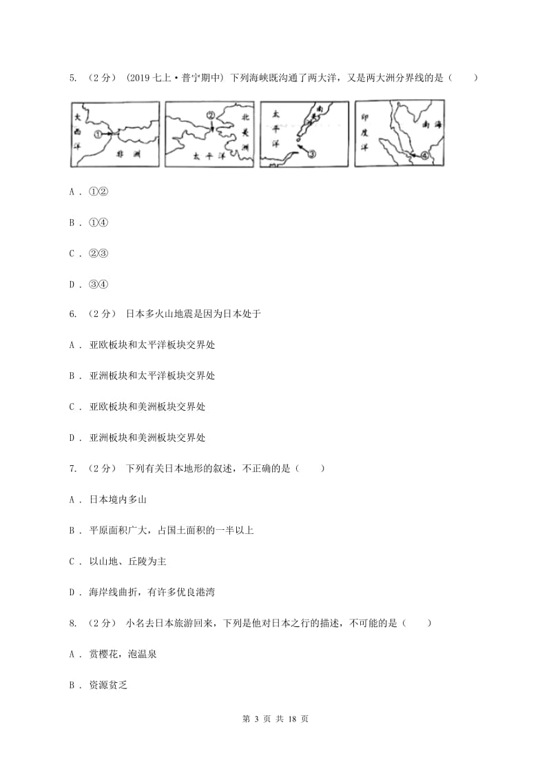 新人教版七年级下学期地理期末考试试卷(I)卷新版_第3页