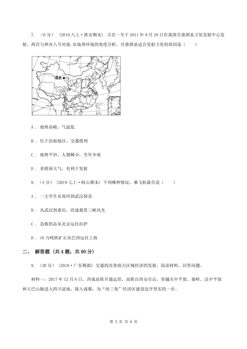 沪教版八年级上学期地理期末考试试卷B卷1_第3页