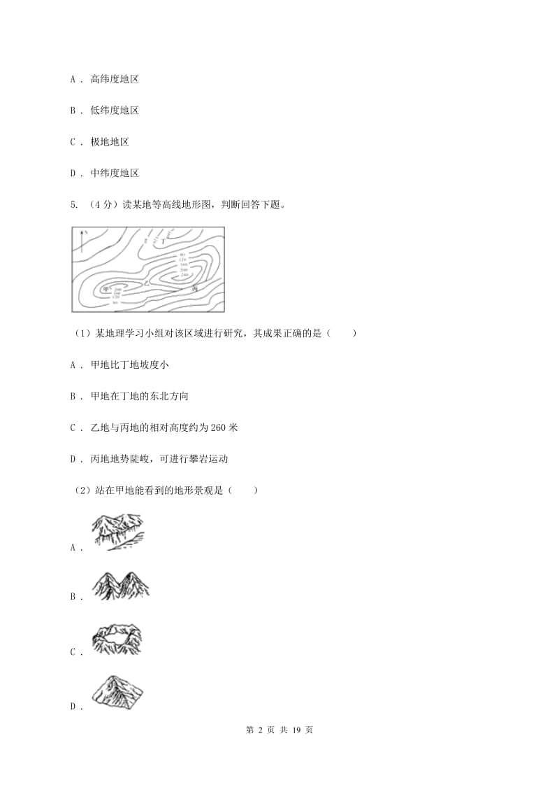 人教版第三十五中学（五四学制）2019-2020学年六年级上学期地理期中考试模拟试卷D卷_第2页