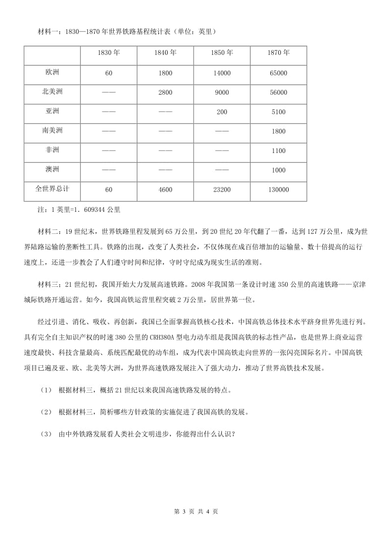 人民版2019-2020学年九年级上学期历史与社会·道德与法治期中教学诊断性测试试卷（道法部分）B卷_第3页