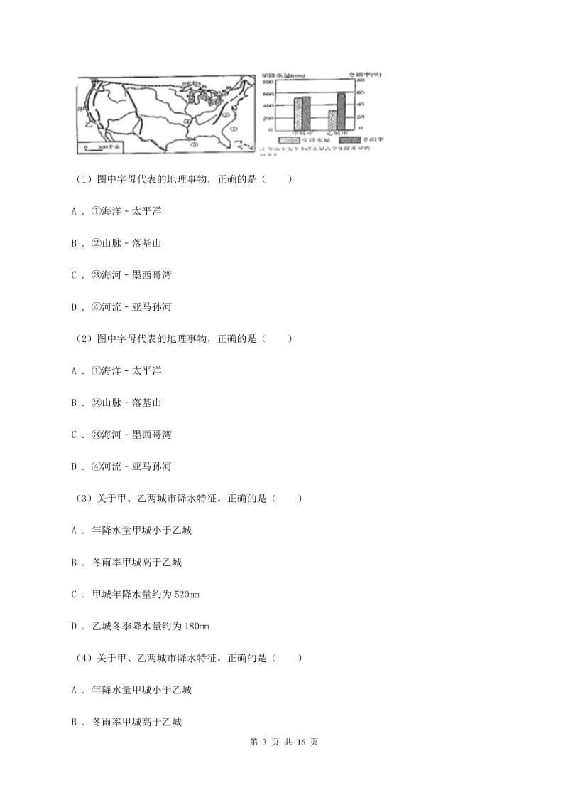 晋教版地理七年级下册第10章第6节美国—移民为主的国家同步练习A卷_第3页