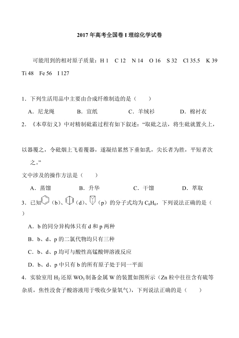 2017年高考全国卷I理综化学试卷_第1页