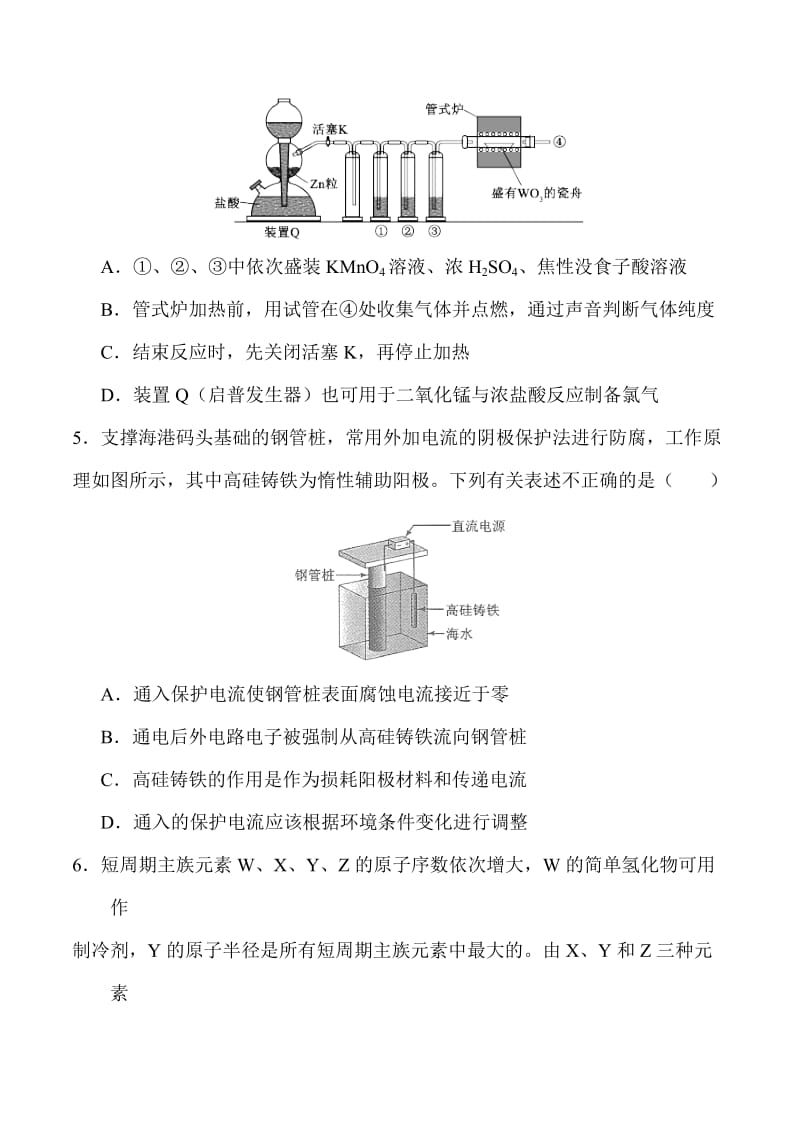 2017年高考全国卷I理综化学试卷_第2页