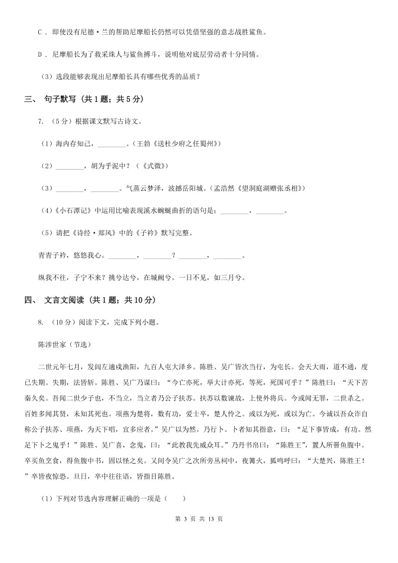 沪教版2020届九年级语文初中毕业班综合测验试卷A卷_第3页