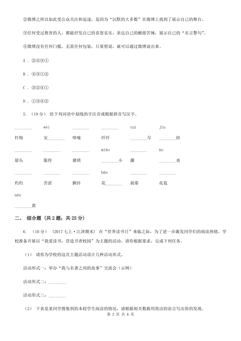 部编版2019-2020学年初中语文七年级下册第18课一棵小桃树同步练习A卷_第2页