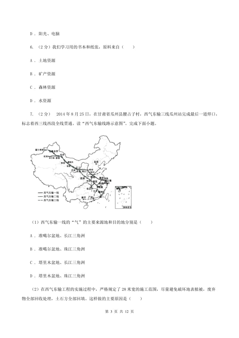 2020届初中地理湘教版八年级上册3.1 自然资源概况 同步训练 A卷_第3页