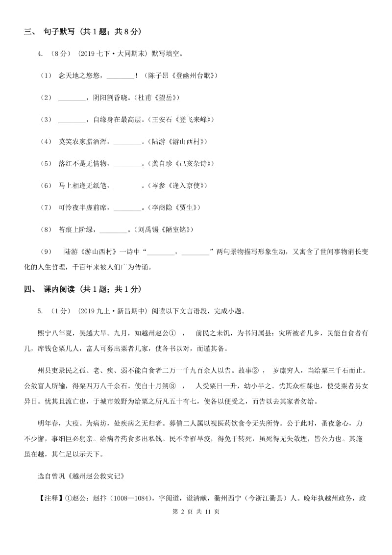 鲁教版七校2019-2020学年八年级上学期语文期中考试试卷D卷_第2页