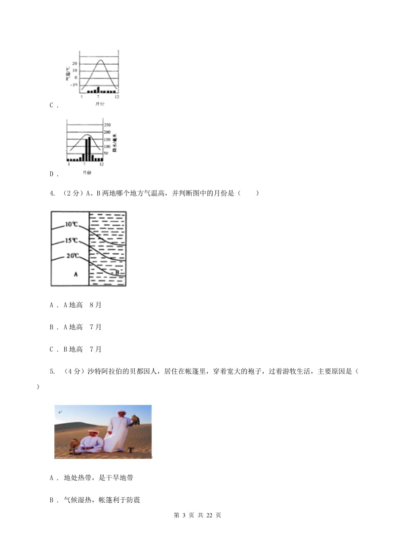 沪教版2019-2020学年七年级上学期地理期末测试卷(I)卷_第3页