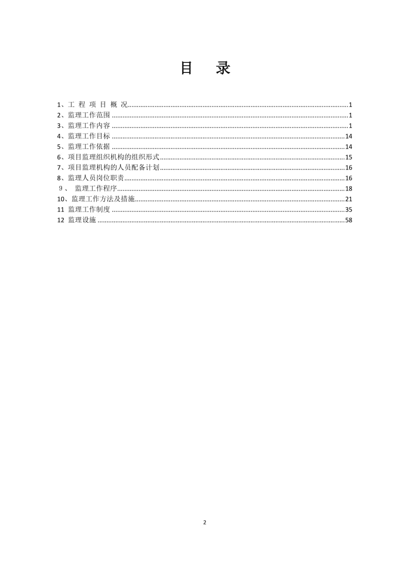 2017农村饮水安全工程监理规划(新版)_第2页