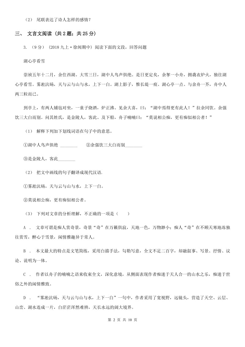 江苏省2019-2020学年八年级上学期语文期末考试试卷(II )卷_第2页