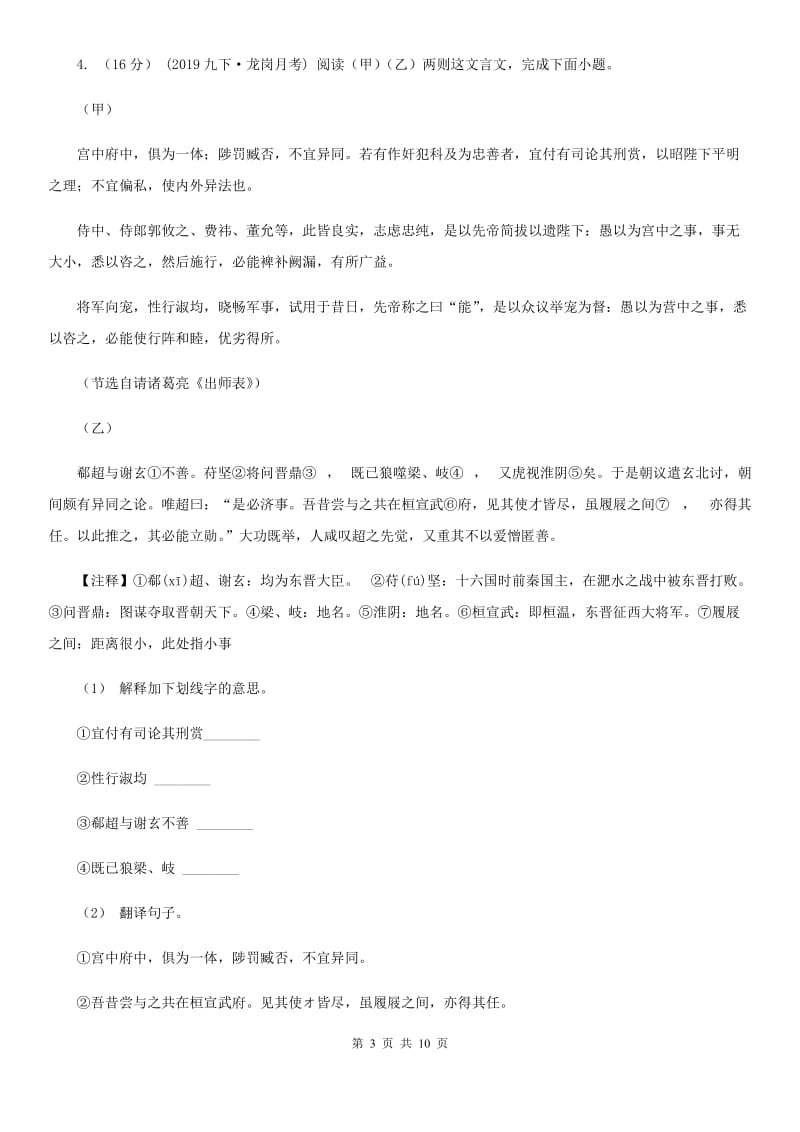 江苏省2019-2020学年八年级上学期语文期末考试试卷(II )卷_第3页