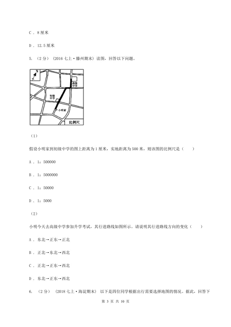 初中地理人教版七年级上册1.3地图的阅读同步训练D卷_第3页