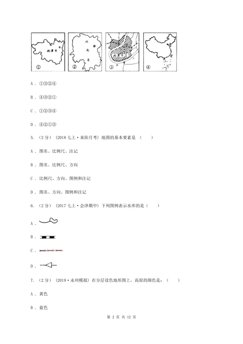 北京义教版七年级上学期地理第一次月考试卷B卷3_第2页