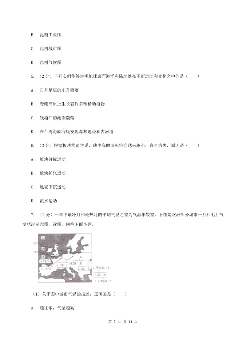 七年级上学期地理第二次教学质量检测试卷（II ）卷_第2页