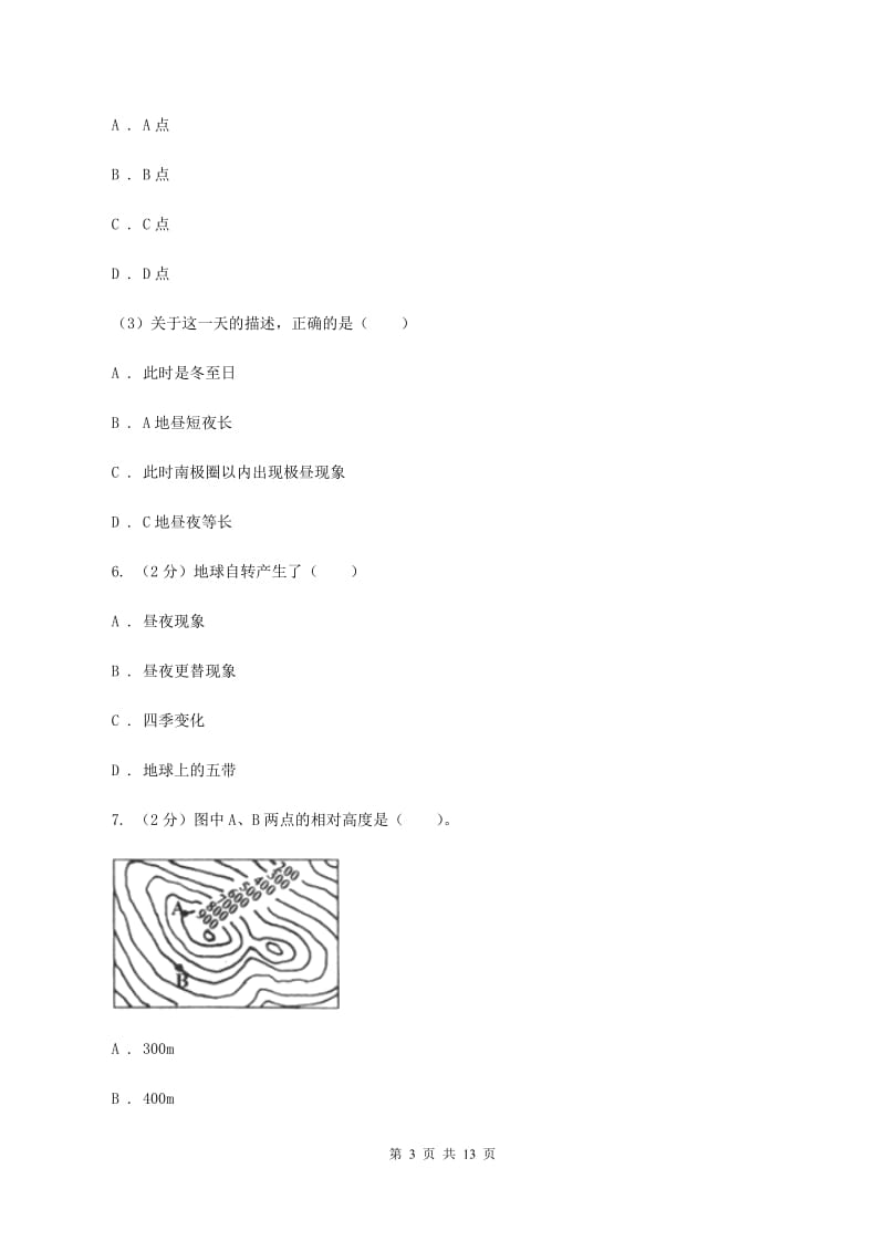 沪教版第五中学2019-2020年七年级上学期地理期末考试试卷（II ）卷_第3页