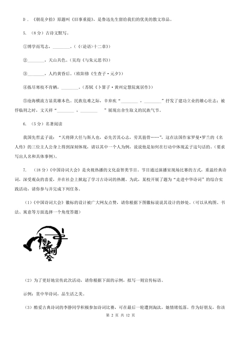 四川省中考语文模拟卷(二十七)C卷_第2页