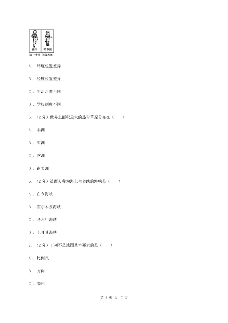 沪教版2020年地理中考模拟试卷（I）卷_第2页