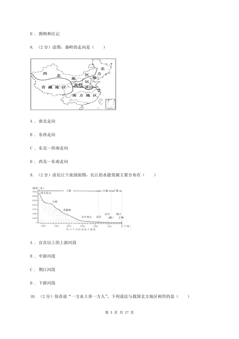 沪教版2020年地理中考模拟试卷（I）卷_第3页