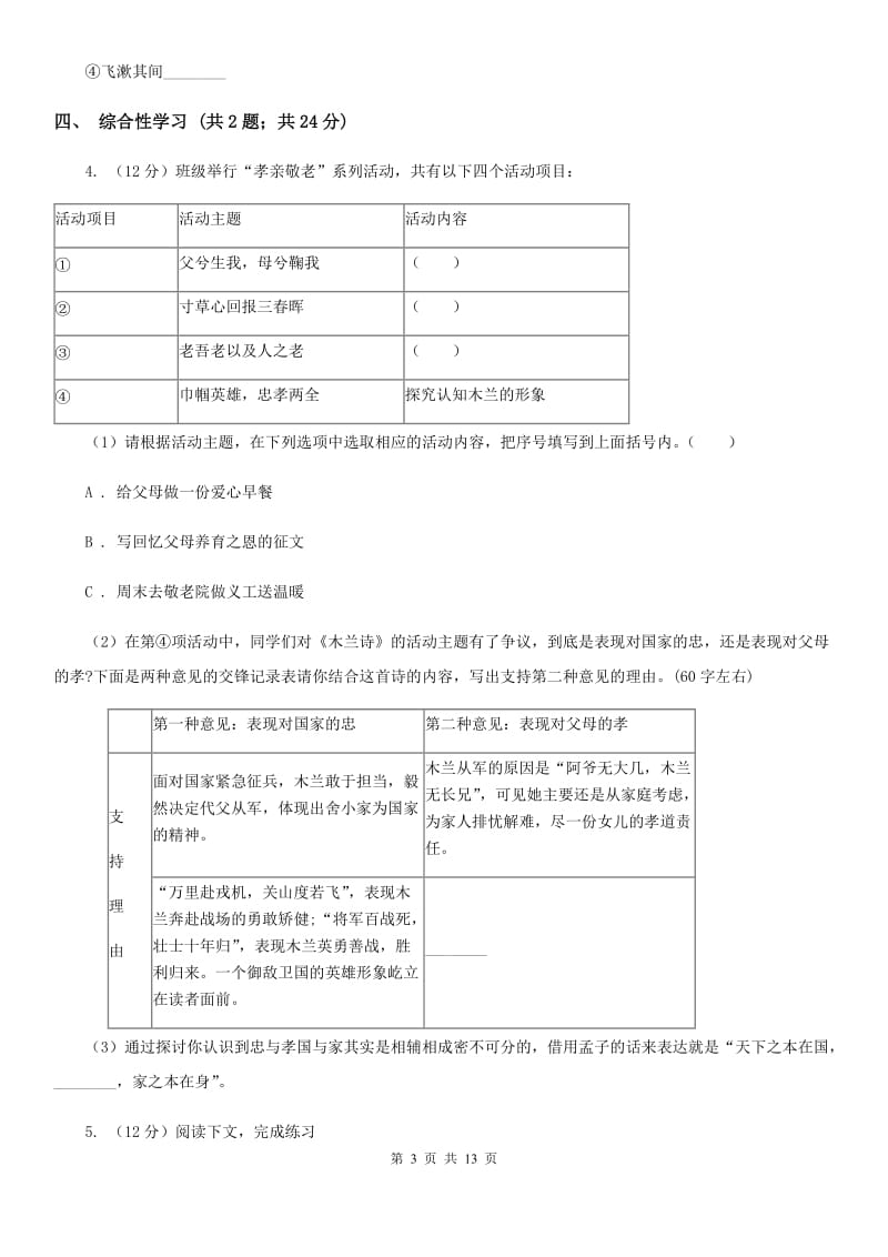 北师大版2019-2020学年九年级上学期语文期末考试试卷D卷_第3页