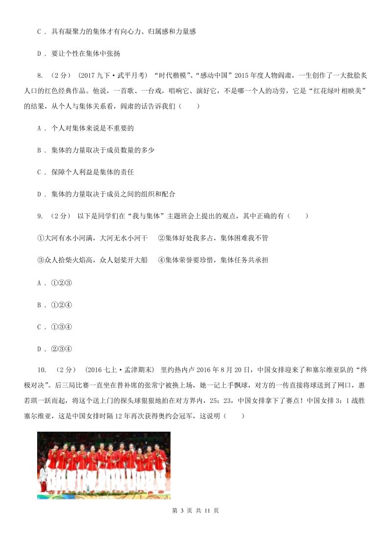 九年级全册第一单元第二课第一框承担关爱集体的责任同步练习（II）卷_第3页