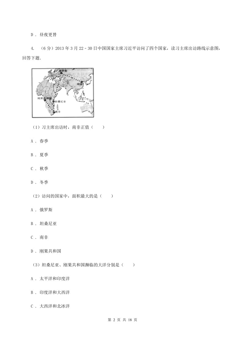 湘教版2020年中考地理试卷C卷精编_第2页