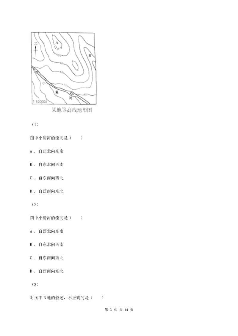 人教版2019-2020学年八年级下学期地理期末试卷A卷_第3页