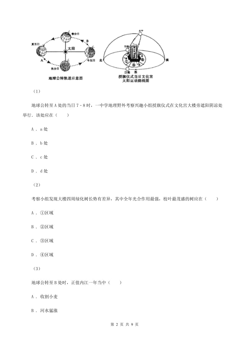 人教版备考2020年中考地理二轮专题考点02陆地与海洋C卷_第2页