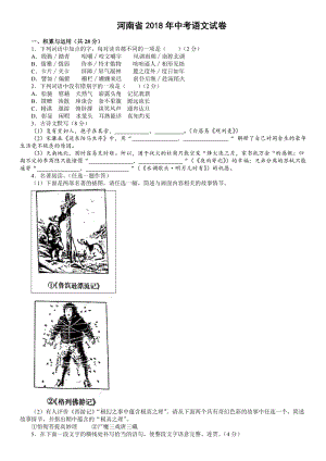2018年河南省中考語文試題及答案(word版)