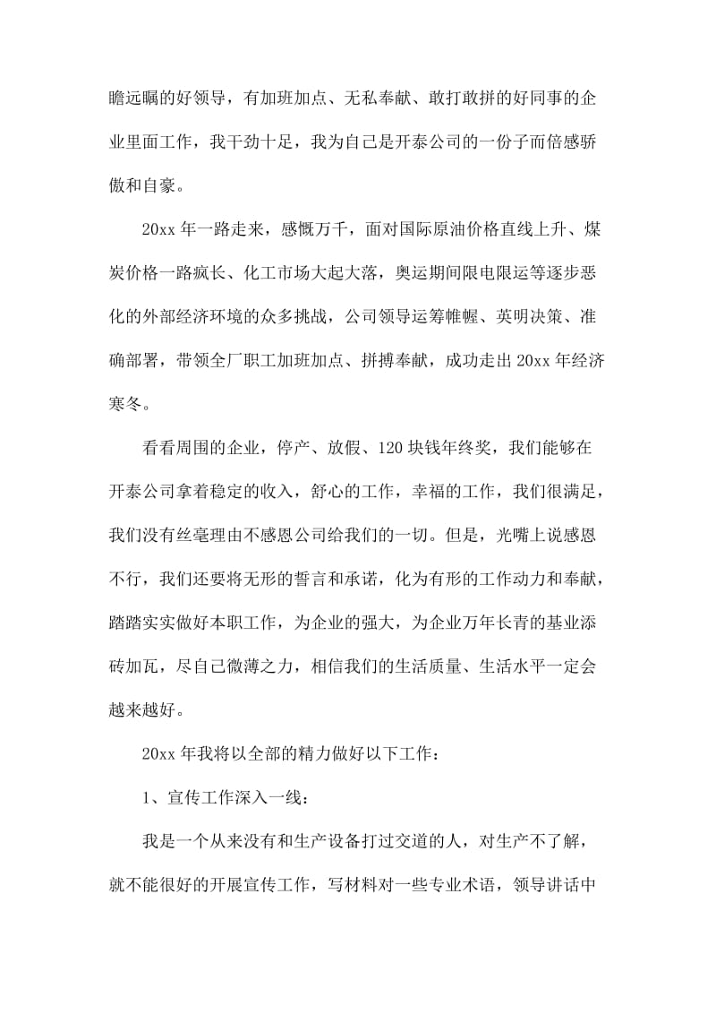 员工年终总结发言稿汇编五篇_第2页