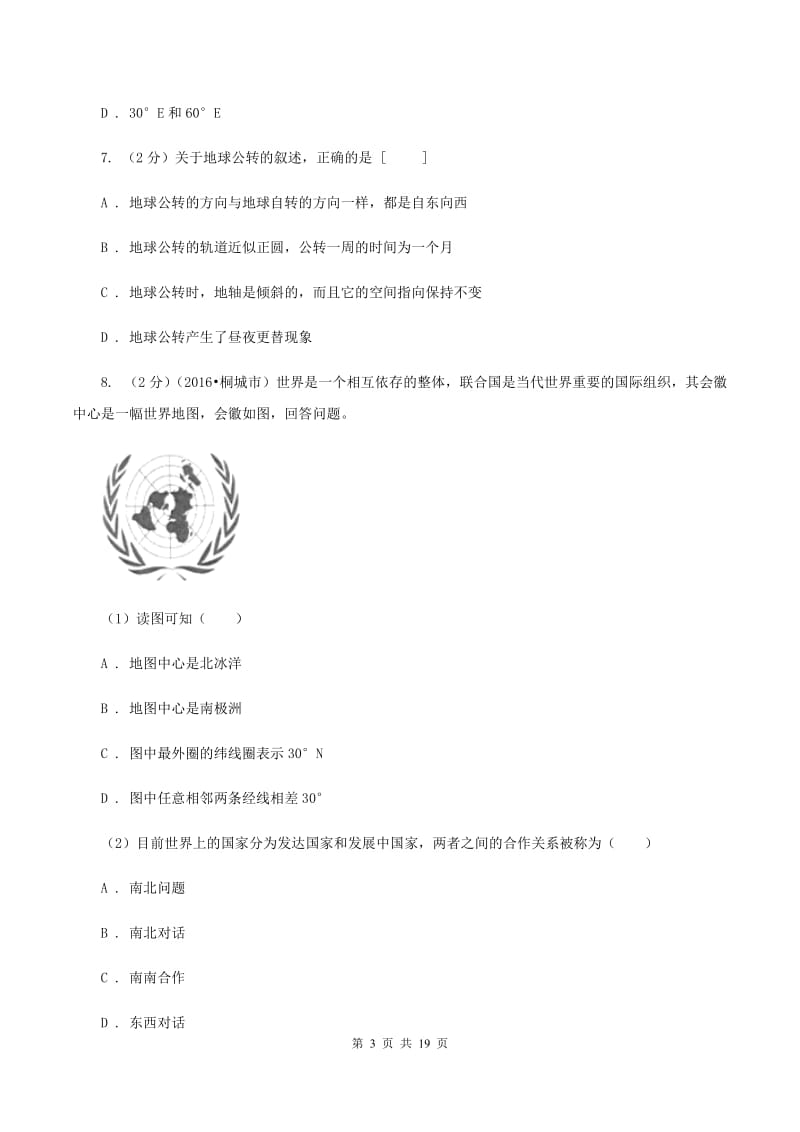 沪教版中学2019-2020学年七年级上学期地理第一次月考试卷C卷_第3页