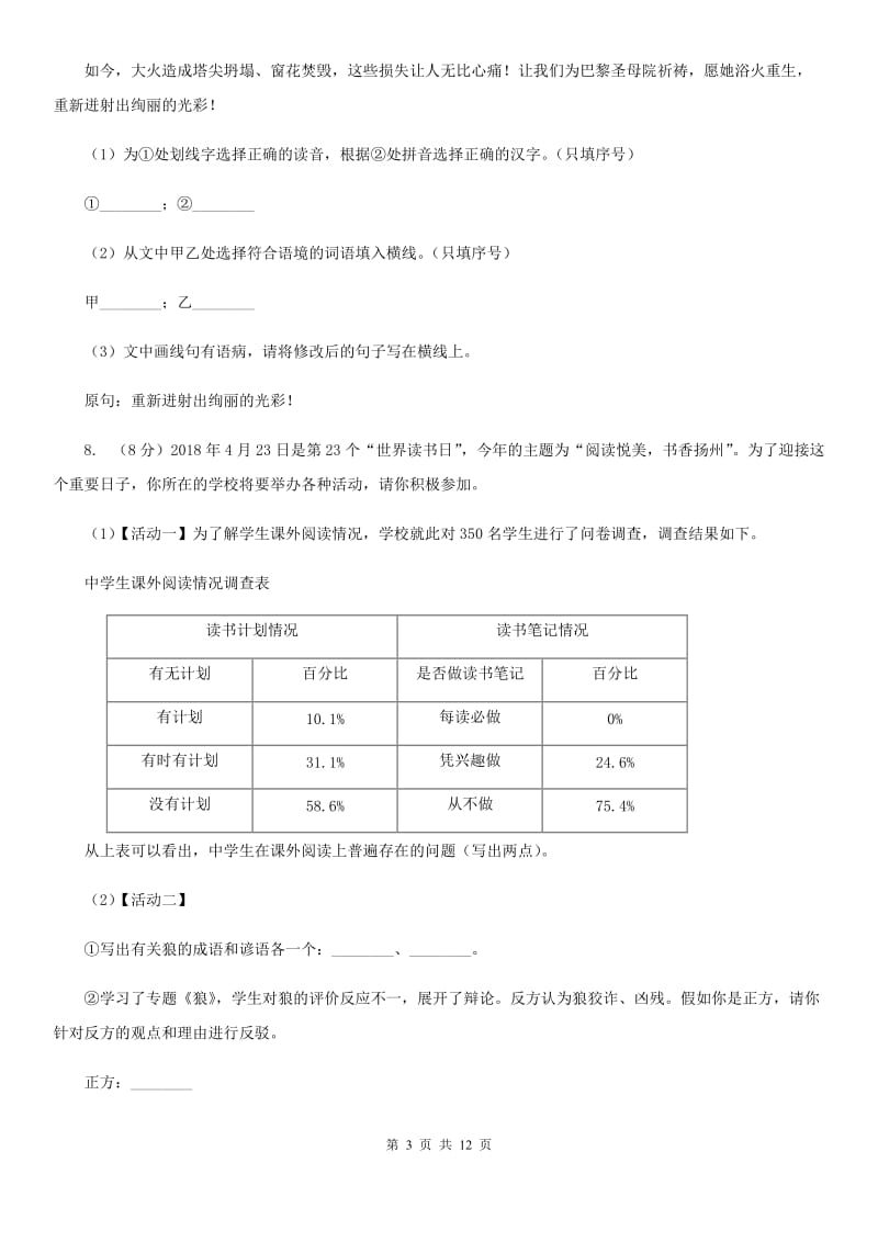 辽宁省中考语文模拟试卷A卷_第3页