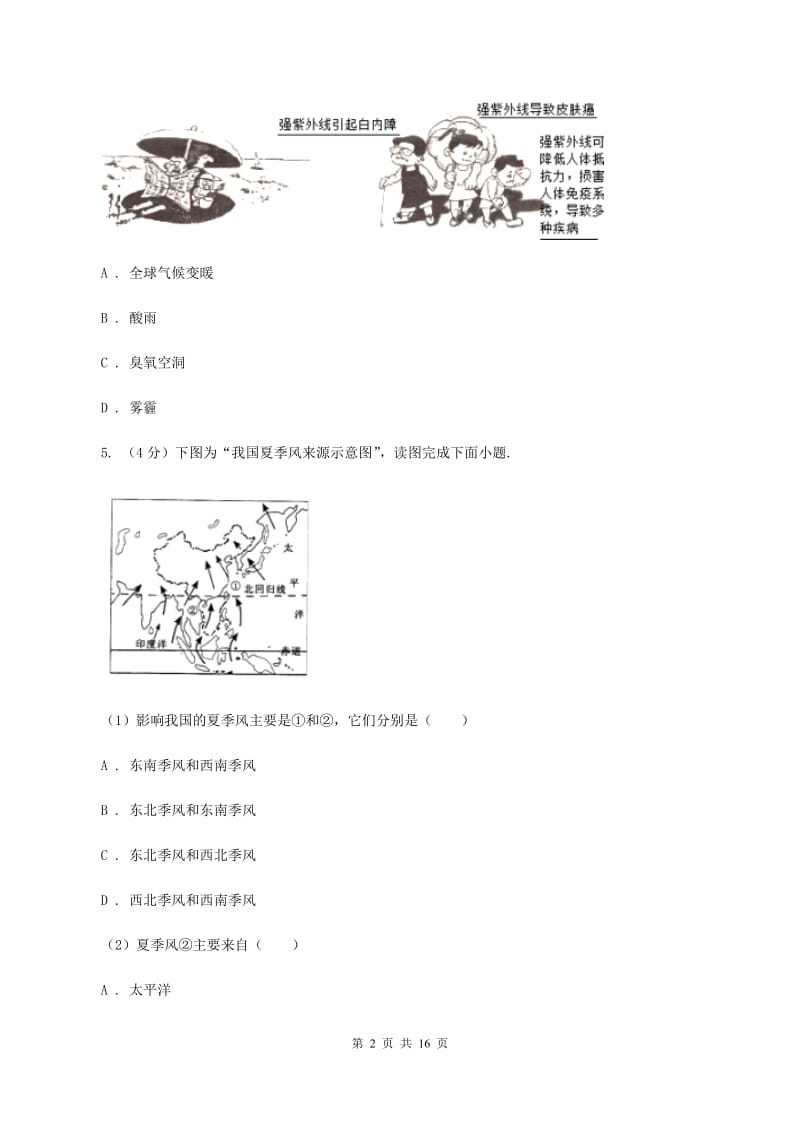 沪教版七年级上学期地理第三次月考试卷（I）卷_第2页