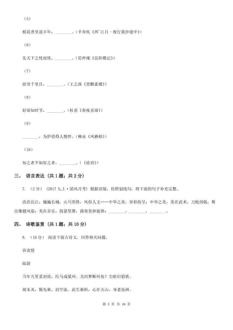 冀教版2019-2020学年七年级下学期语文期末考试试卷 I卷_第3页