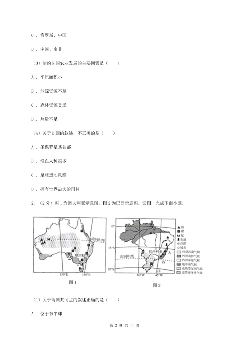 人教版2019-2020学年七年级下学期地理第二次月考试卷（范围：第七章到到第10章第二节）D卷_第2页