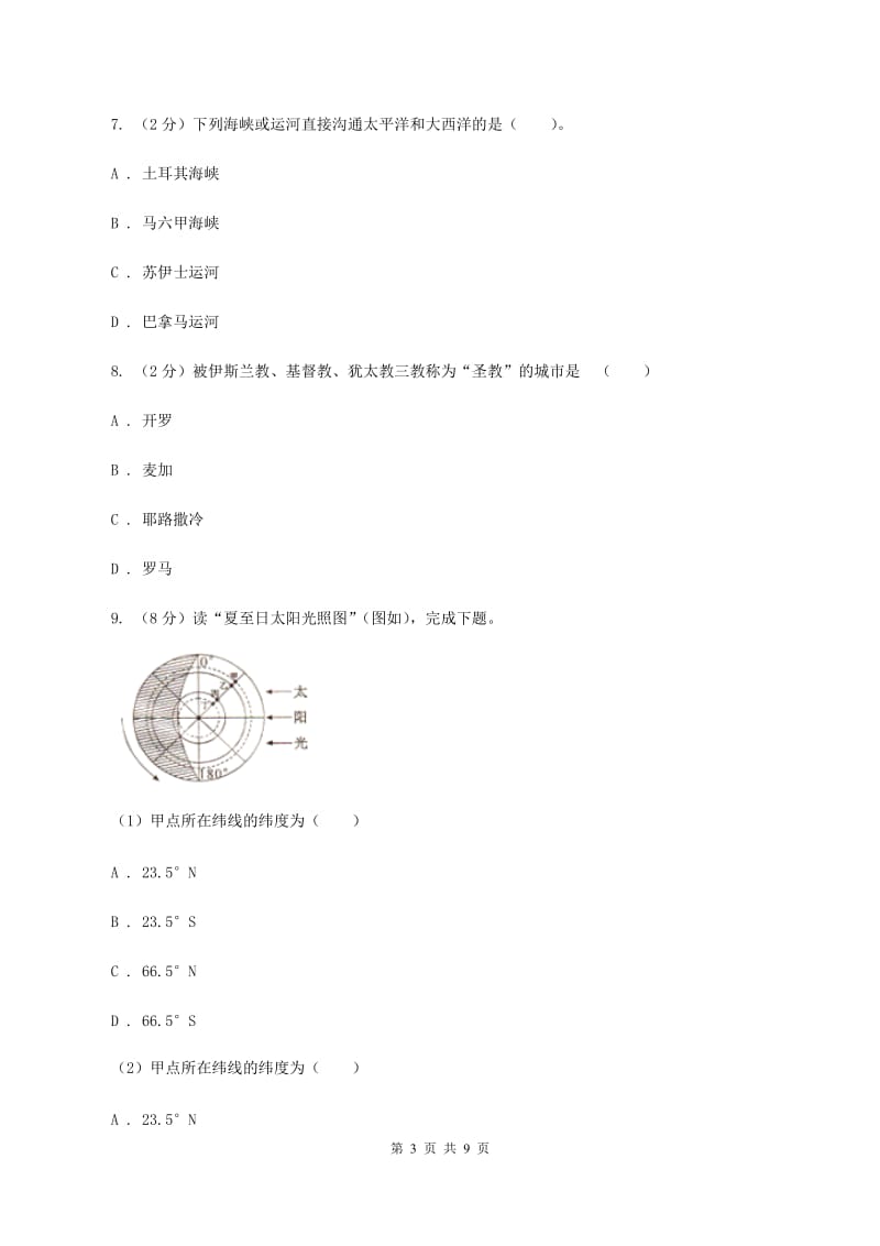 湘教版2019-2020学年八年级上学期地理期中质量调研试卷（II ）卷_第3页