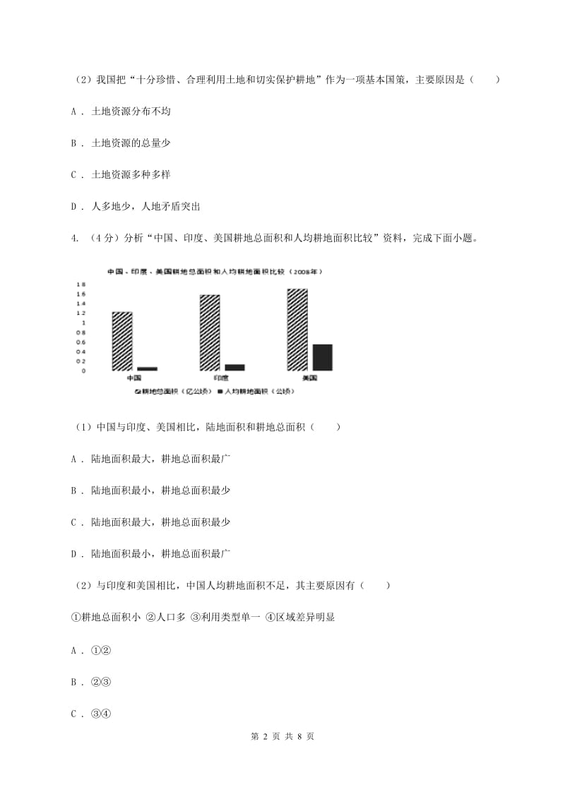 八年级上册第三章中国的自然资源检测练C卷_第2页