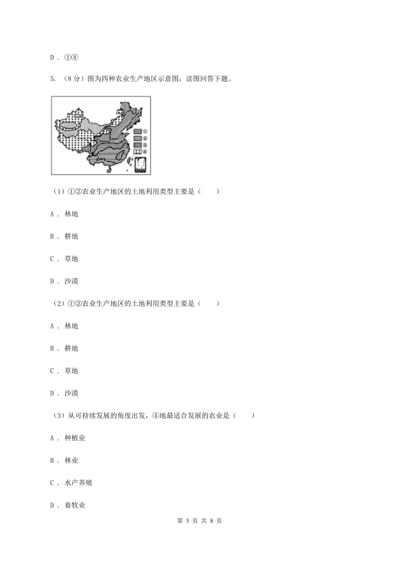 八年级上册第三章中国的自然资源检测练C卷_第3页