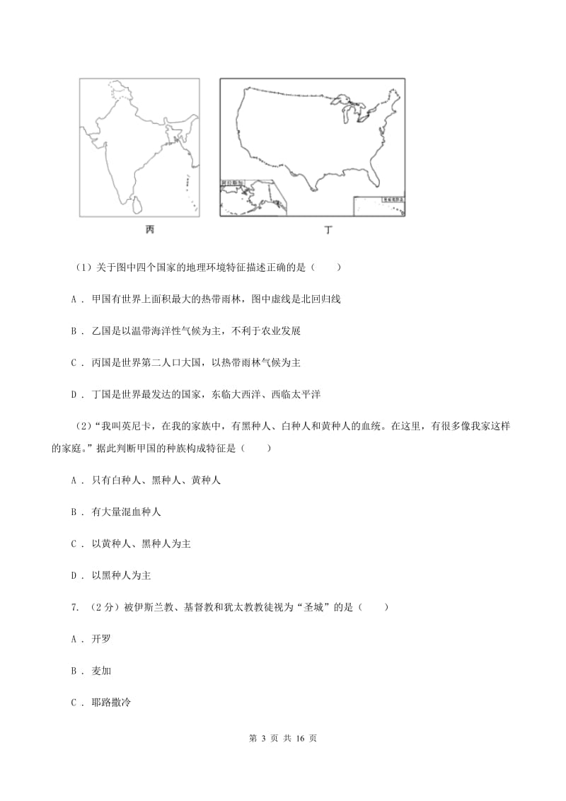 沪教版2019-2020学年七年级下学期地理期末考试地试卷（II ）卷_第3页