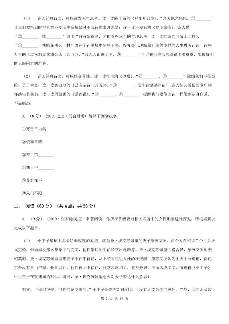 福建省九年级上学期语文开学考试试卷A卷_第2页